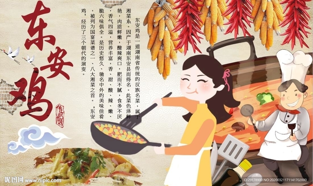东安鸡背景墙PSD模板下载