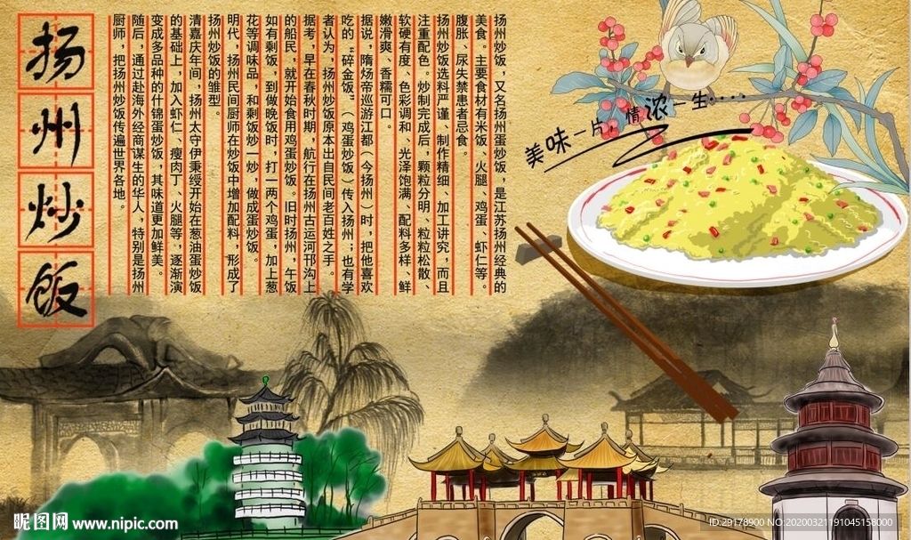 扬州炒饭背景墙PSD模板下载