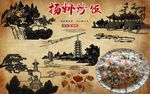 扬州炒饭背景墙PSD模板下载
