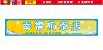奶茶店招牌