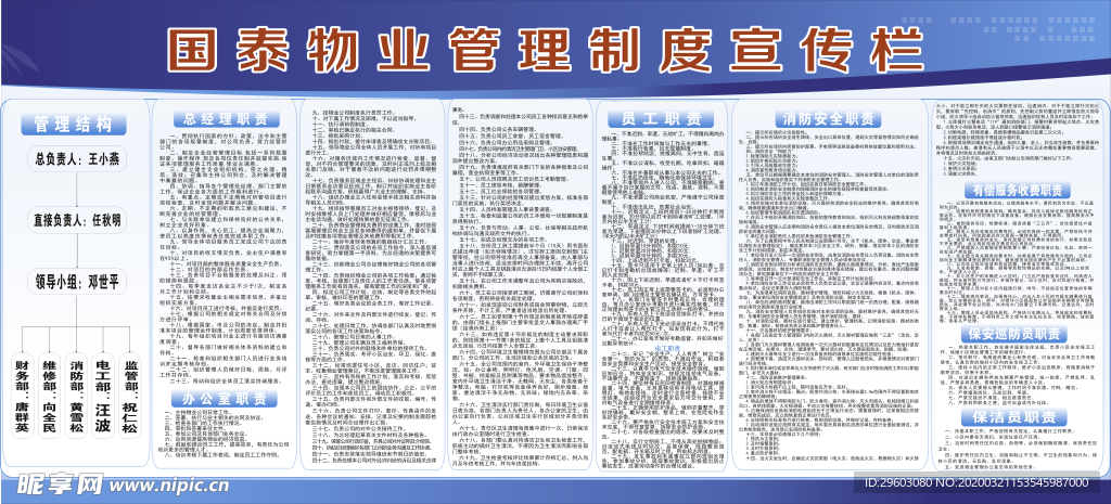 物业公司