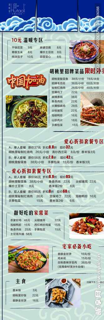 和风 日式 料理 蓝色菜单