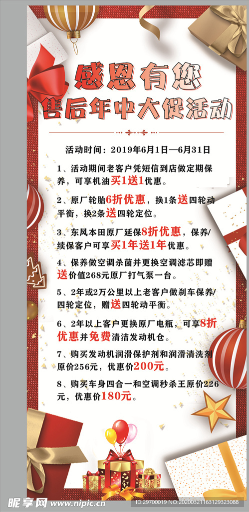 售后年中展架
