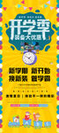 开学促销展架