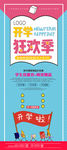 开学促销展架