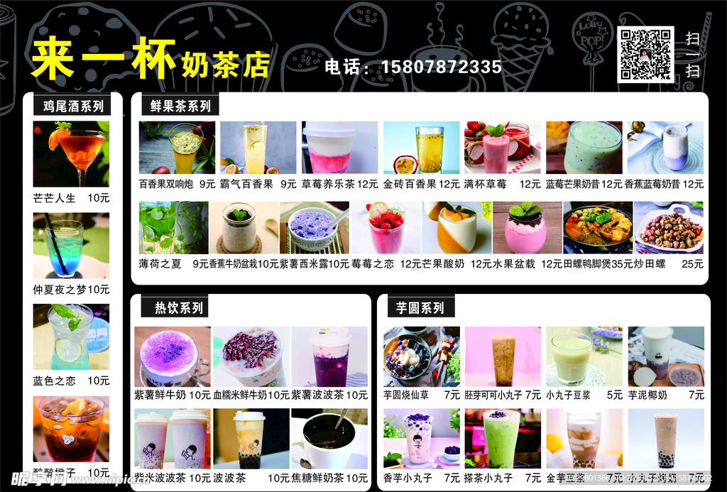 奶茶 菜单 饮品 宣传单