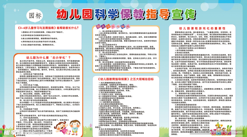 科学保教指导宣传