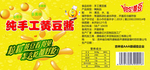 黄豆酱
