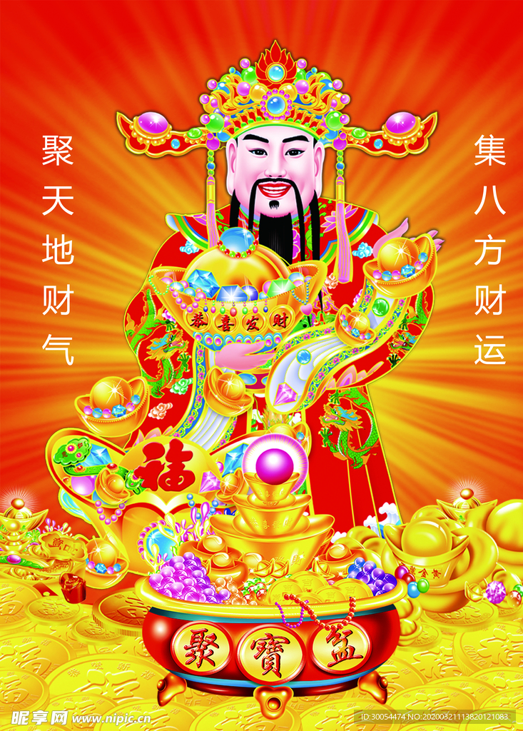 财神爷