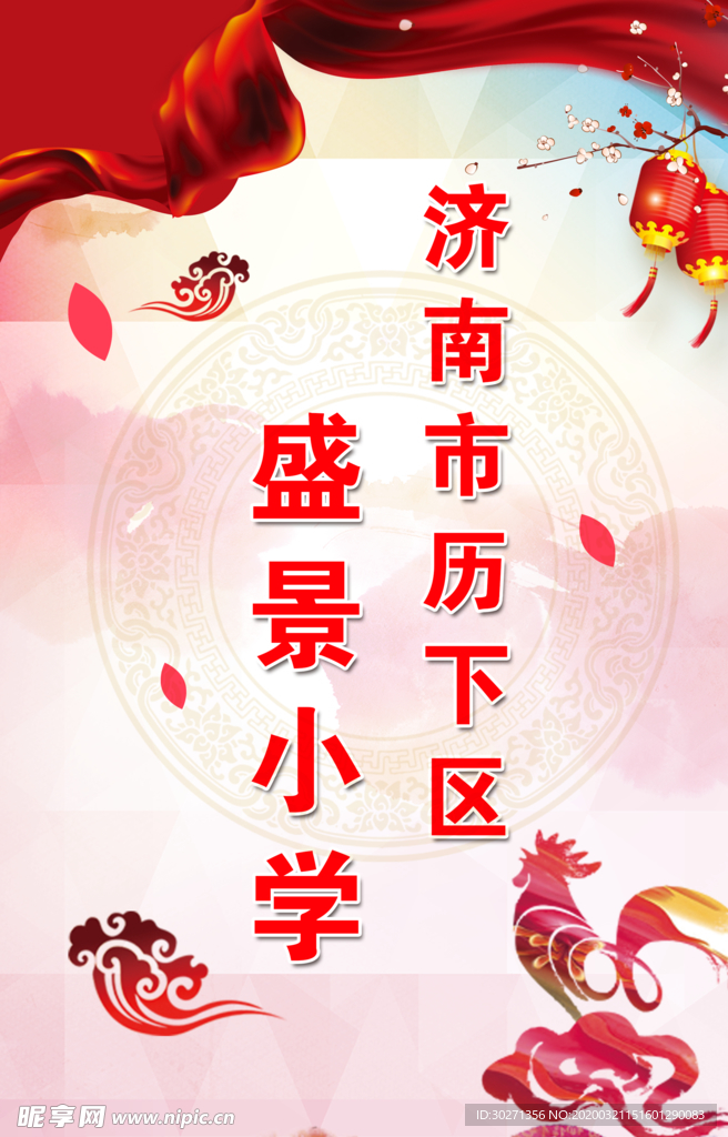 校名