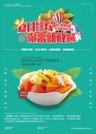水果捞宣传海报