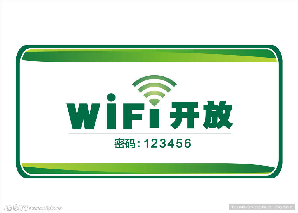 WiFi标志免费WiFi图标