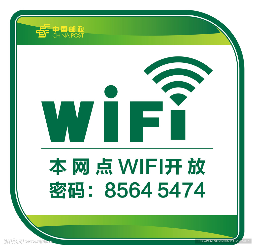 WiFi图标免费wifi标志