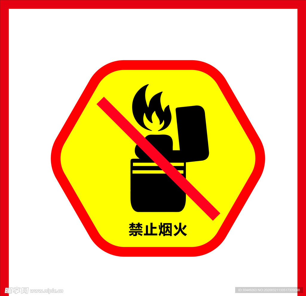 禁止烟火 严禁烟火