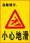 小心地滑
