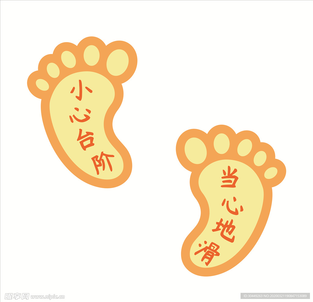 足迹 卡通儿童足迹 脚印