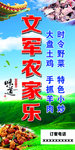 农家乐