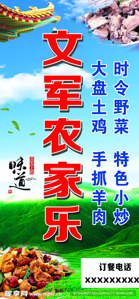 农家乐