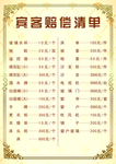 宾客赔偿清单