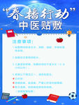中医贴敷注意事项