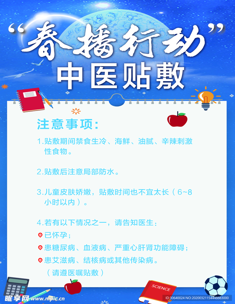 中医贴敷注意事项