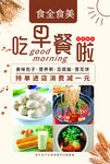 早餐