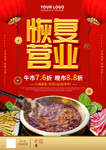 恢复营业