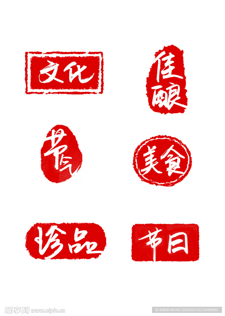 印章 印章图标 印章小图标 印