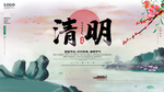 清明 清明海报 清明节
