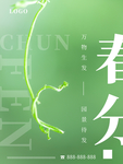 春分