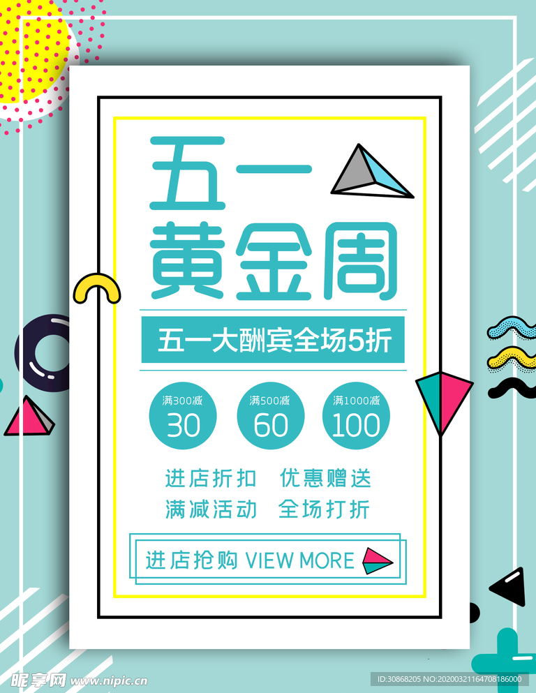 孟菲斯风格五一促销
