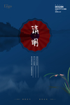 中国风清明节