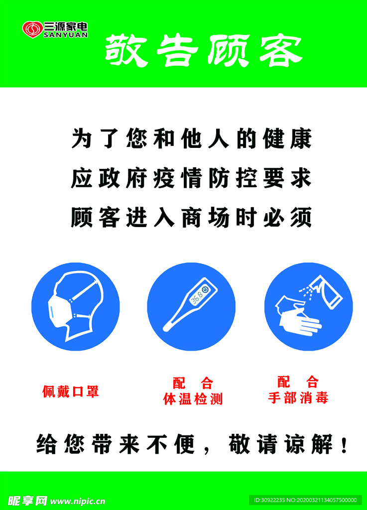 警告