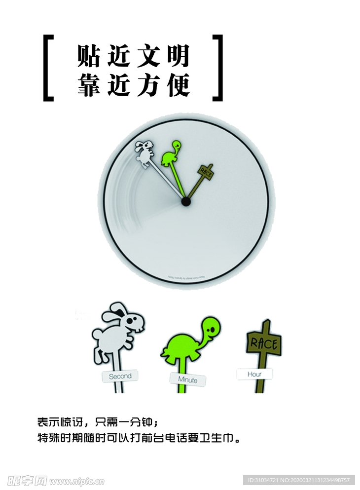 卫生间广告语海报