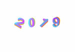 2019立体 数字