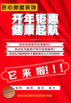 匠心微盟装饰开年钜惠健康起航