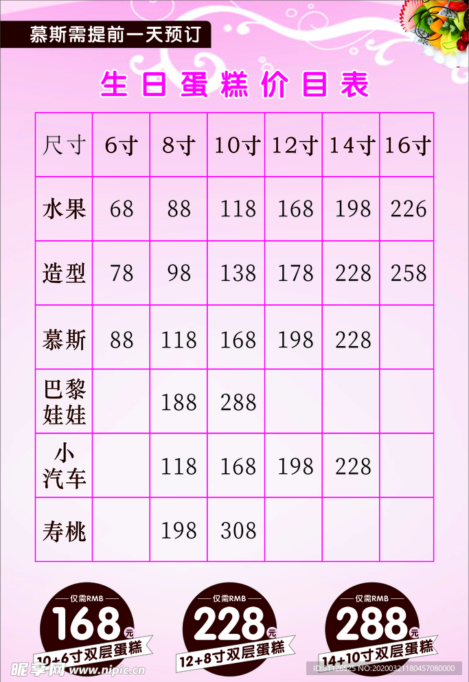 生日蛋糕价目表