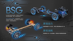 BSG 吉利