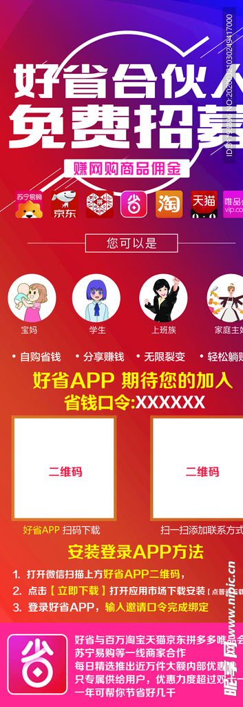 好省app展架