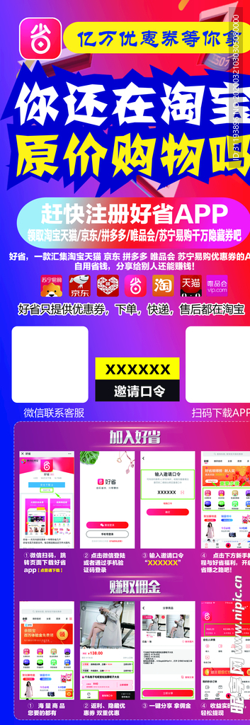 好省app展架psd