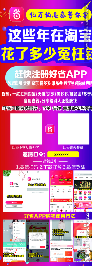 好省app展架psd