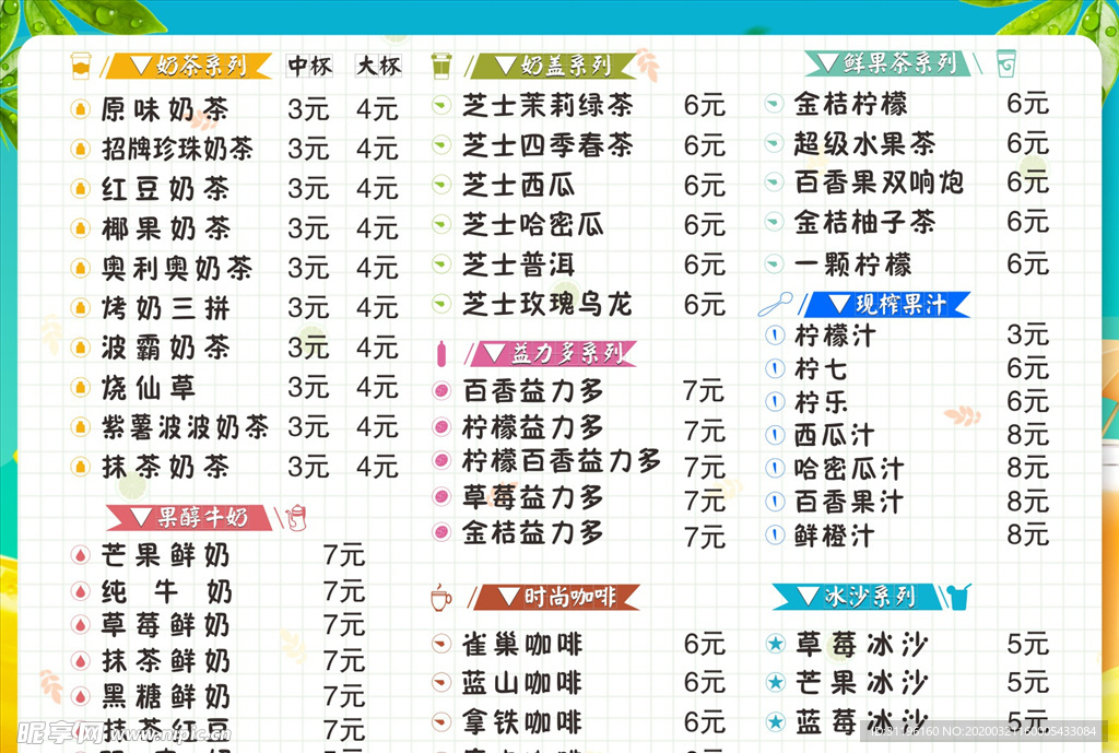 奶茶价目表