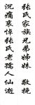 花圈挽联