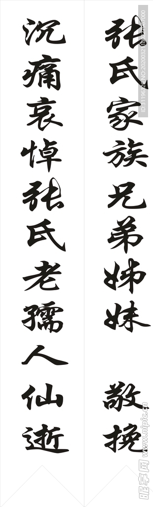 花圈挽联
