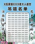 老人逝世吊唁名单