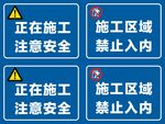 施工广告牌