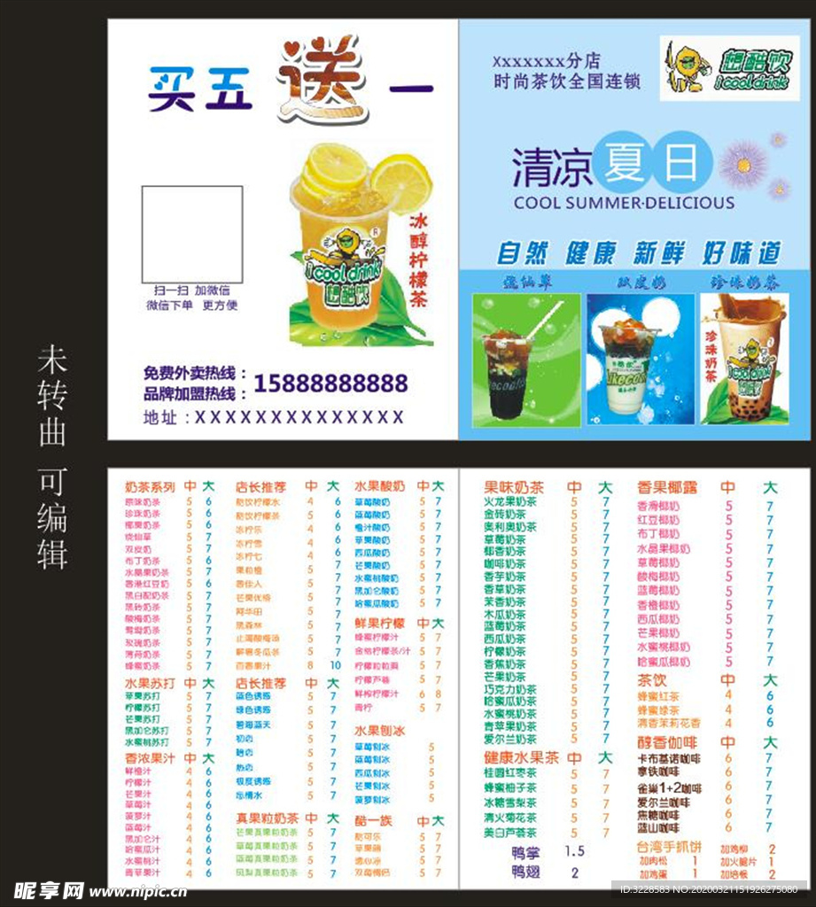 宣传单 果汁系列 饮品 鲜榨果