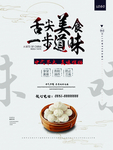 中式早点