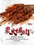 炭火烤肉