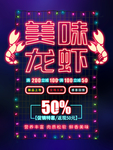 龙虾